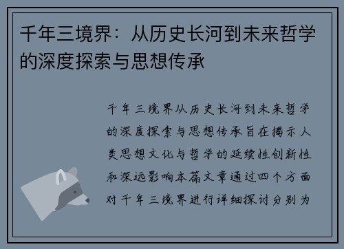 千年三境界:从历史长河到未来哲学的深度探索与思想传承