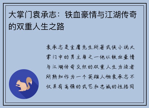 大掌门袁承志:铁血豪情与江湖传奇的双重人生之路