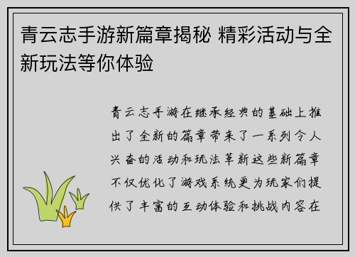 青云志手游新篇章揭秘 精彩活动与全新玩法等你体验